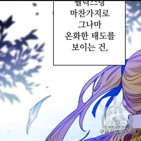 소설 속 악녀 황제가 되었다 34화 116