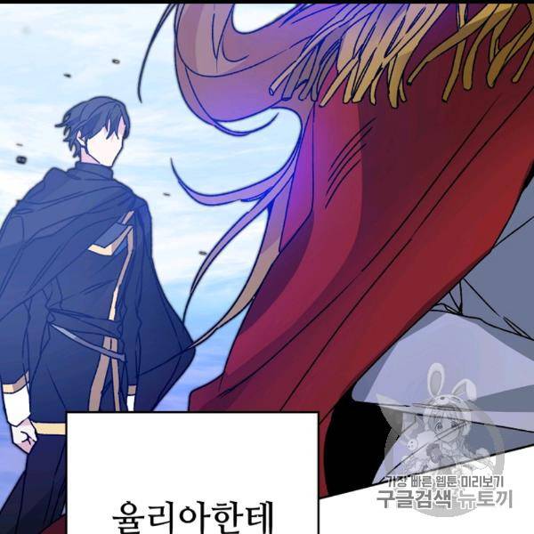소설 속 악녀 황제가 되었다 34화 117