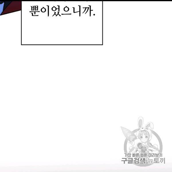 소설 속 악녀 황제가 되었다 34화 118
