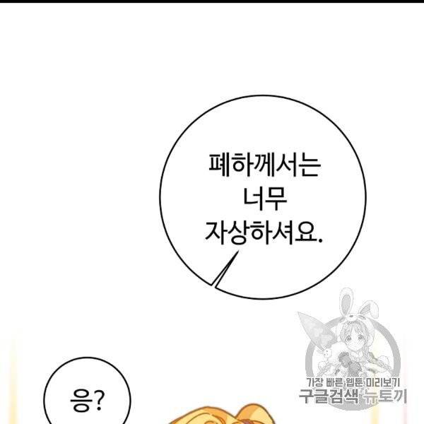 소설 속 악녀 황제가 되었다 34화 121