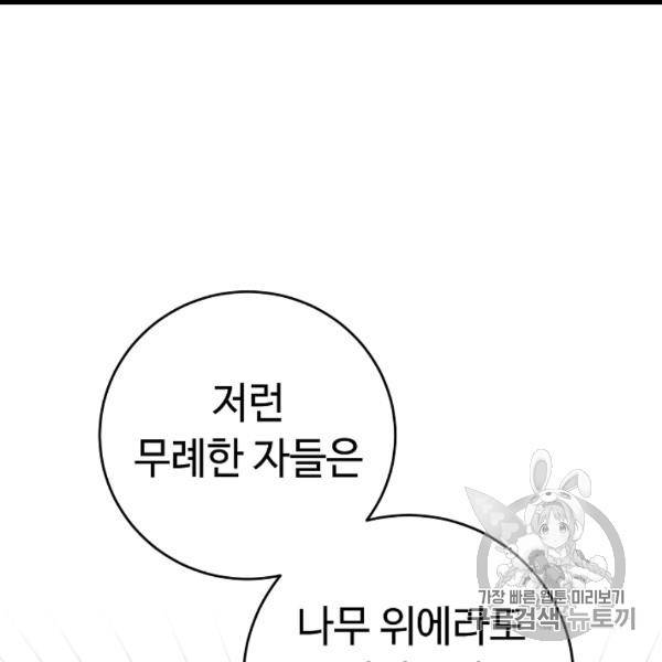 소설 속 악녀 황제가 되었다 34화 123