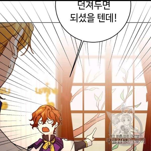 소설 속 악녀 황제가 되었다 34화 124