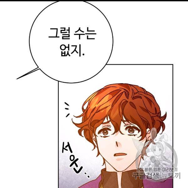 소설 속 악녀 황제가 되었다 34화 126