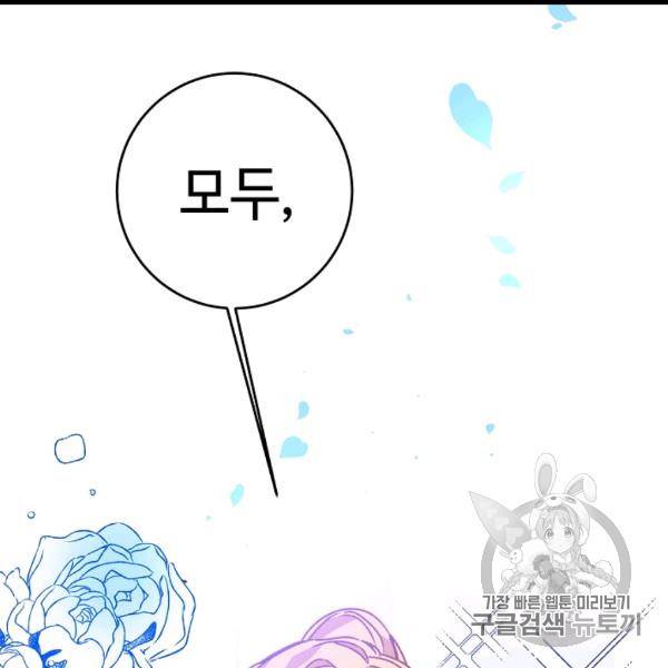 소설 속 악녀 황제가 되었다 34화 128