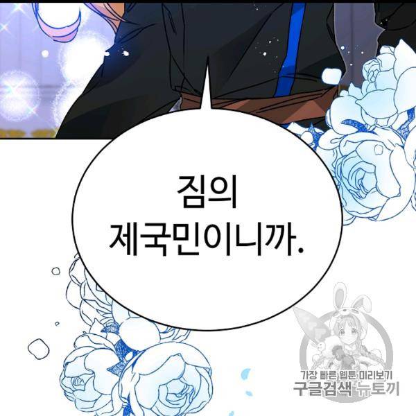 소설 속 악녀 황제가 되었다 34화 130