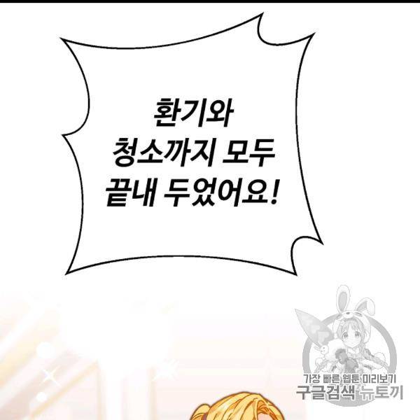 소설 속 악녀 황제가 되었다 34화 133