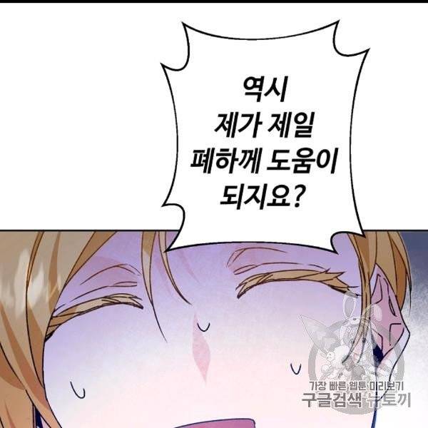 소설 속 악녀 황제가 되었다 34화 135