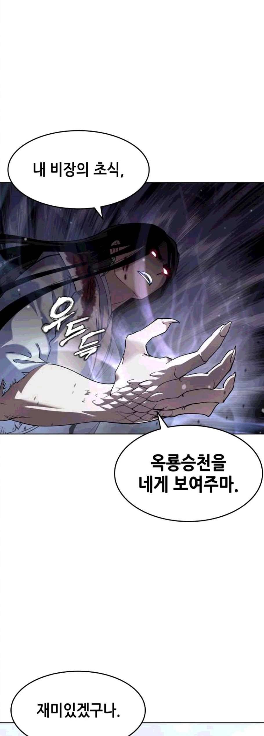 낙향문사전 32화 3