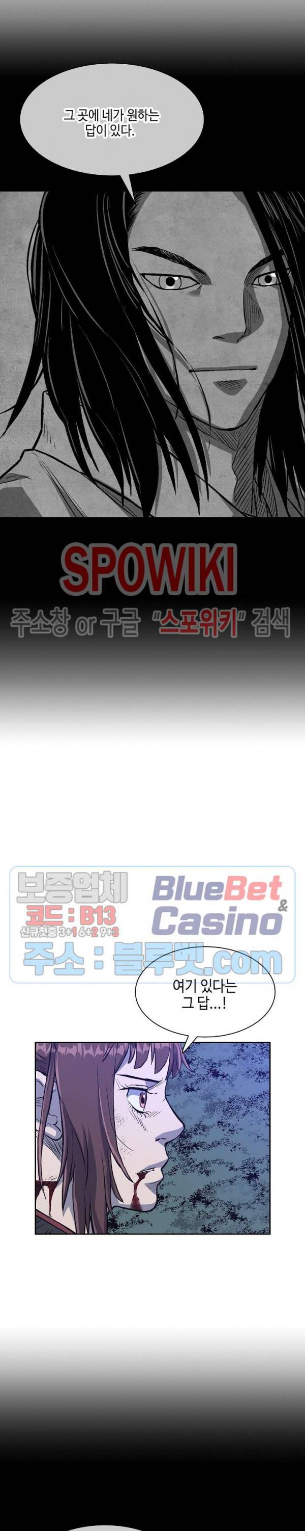 무신전기 67화 2