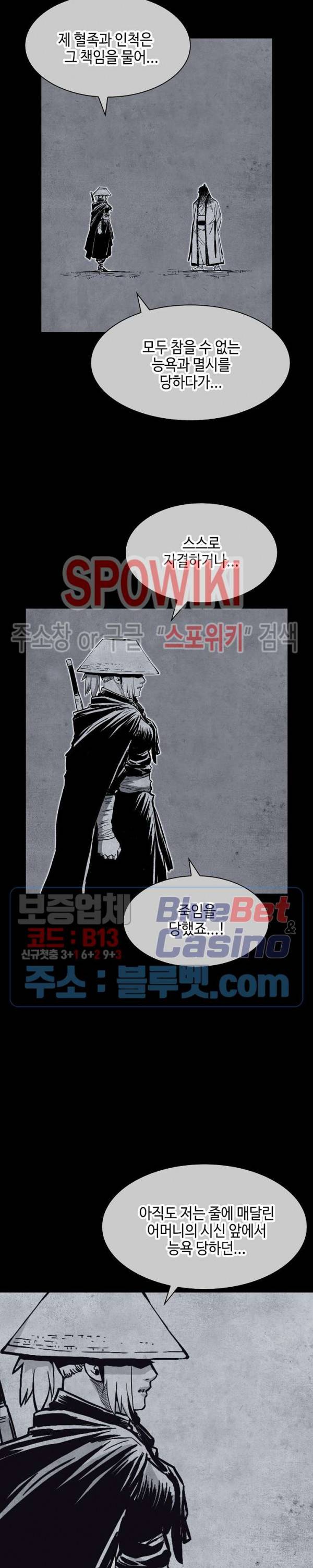 무신전기 67화 3