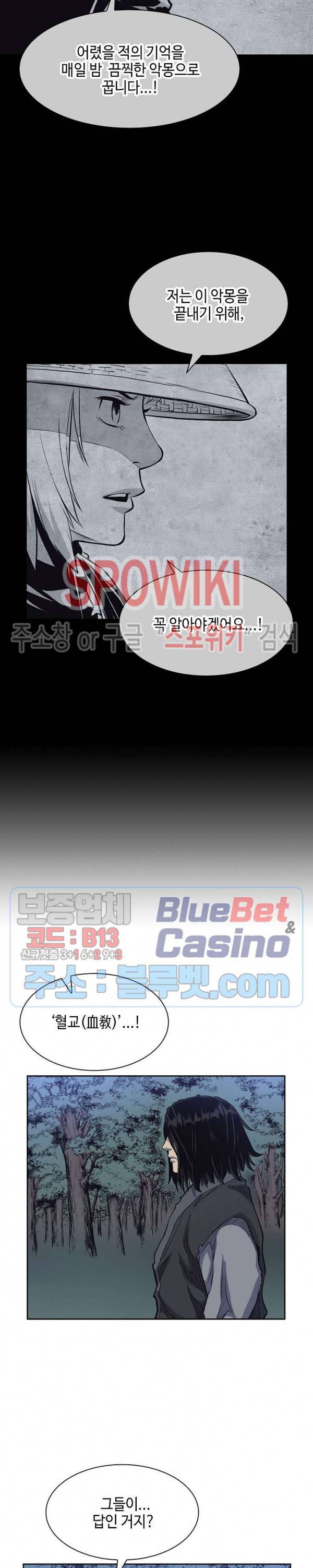 무신전기 67화 4