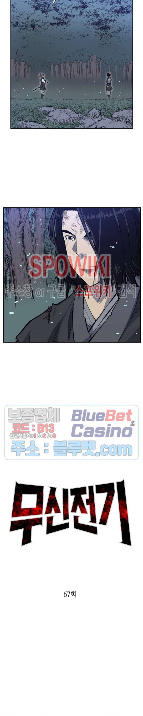 무신전기 67화 5