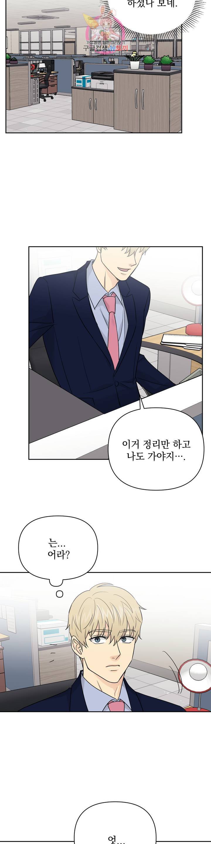 팀장님이 괭장해! 28화 5