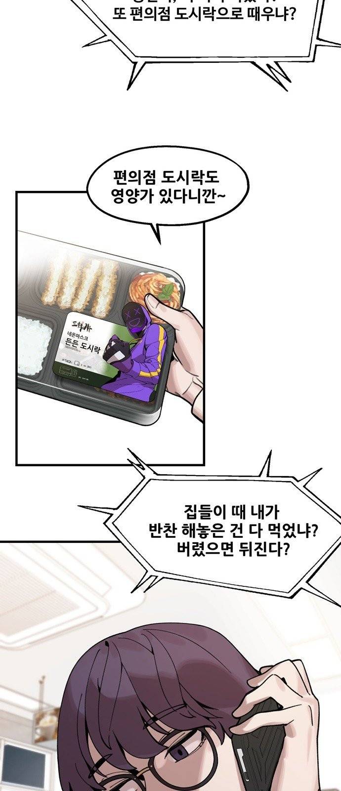 싸이코 리벤지 3화 2