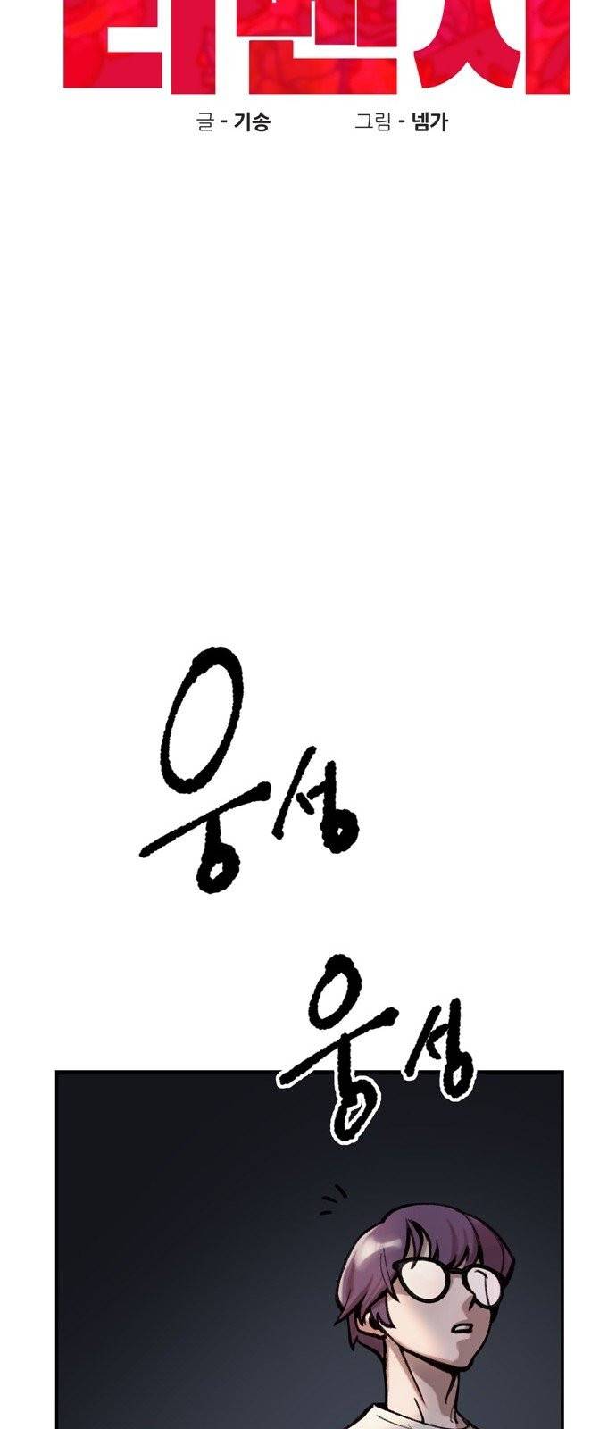 싸이코 리벤지 3화 7