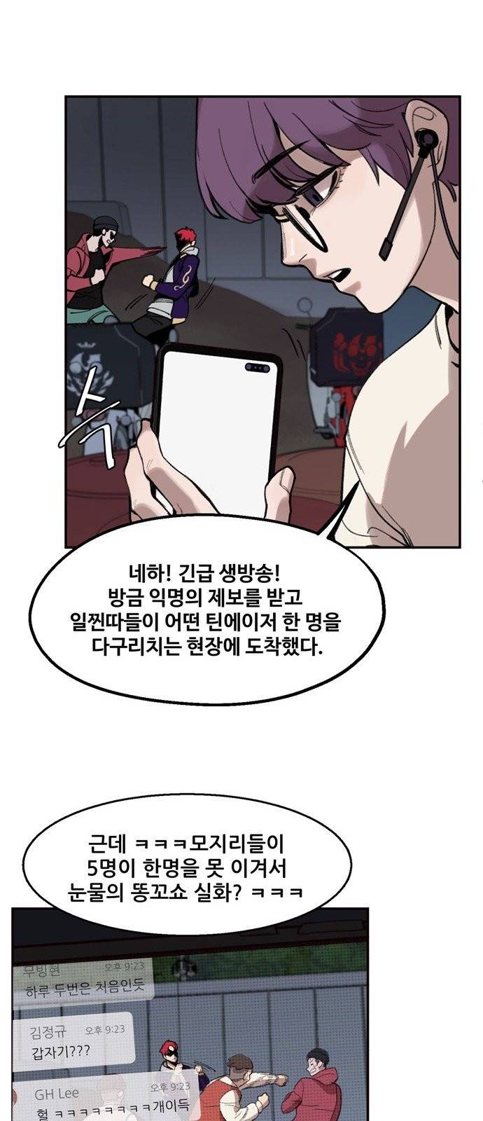 싸이코 리벤지 3화 18