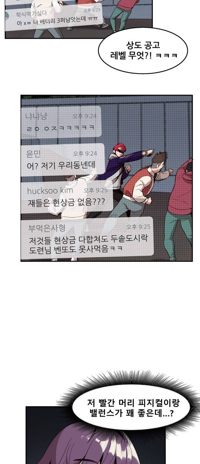 싸이코 리벤지 3화 19