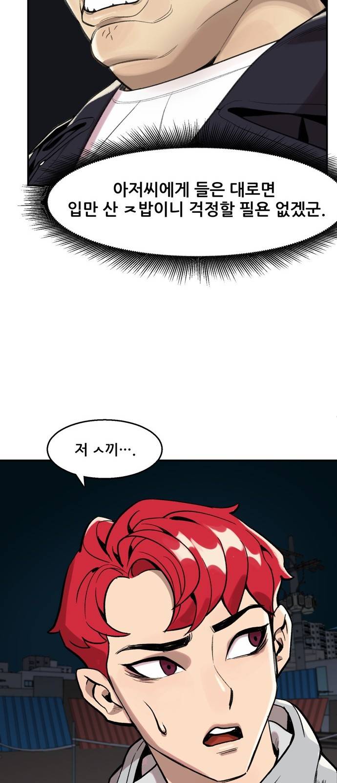 싸이코 리벤지 3화 30