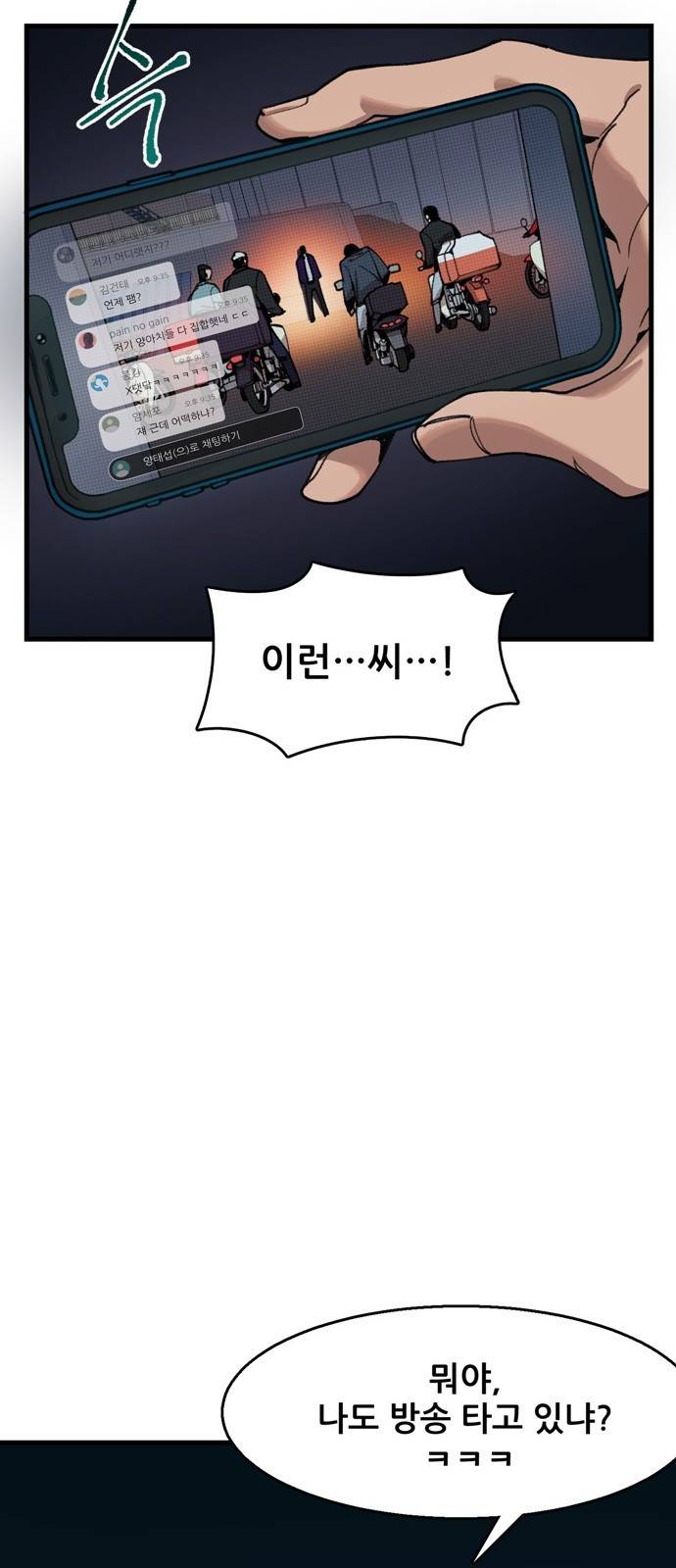 싸이코 리벤지 3화 49