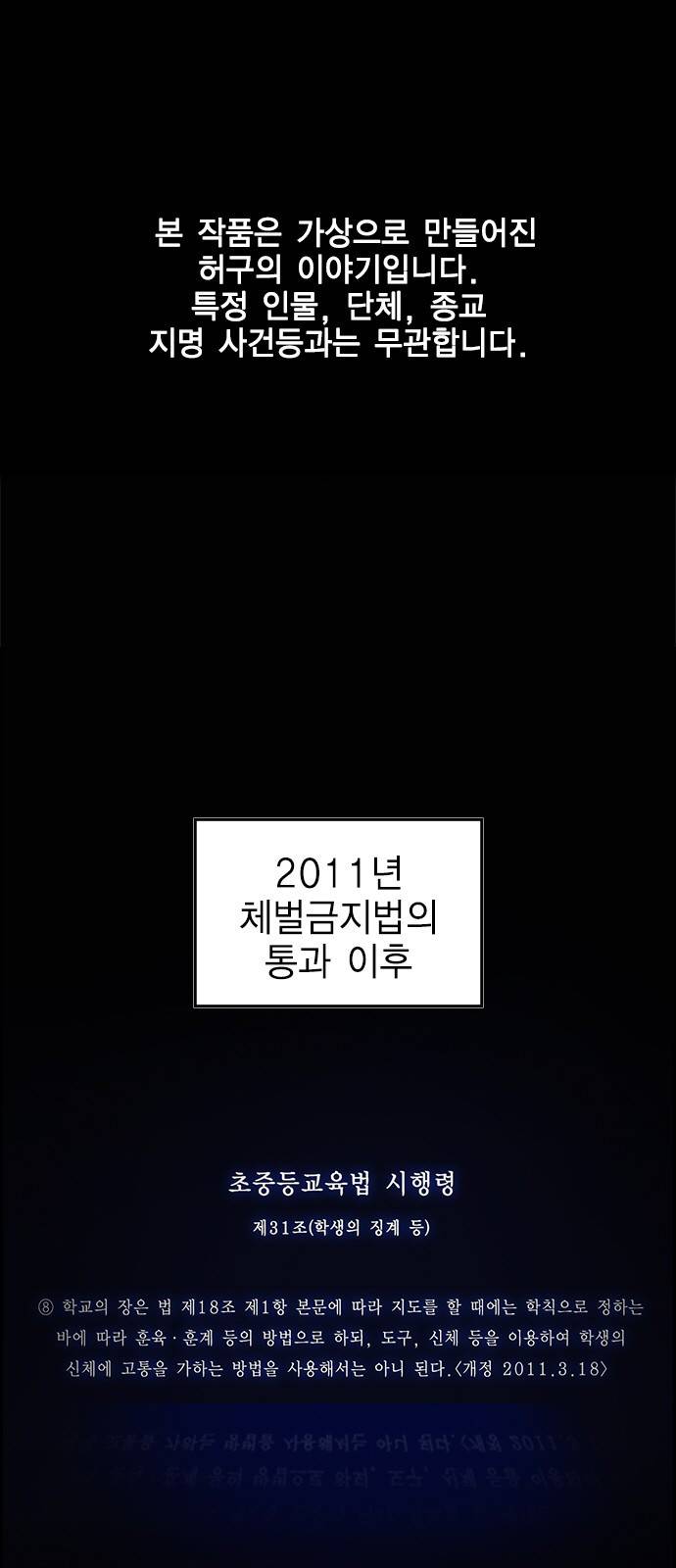 참교육 1화 1