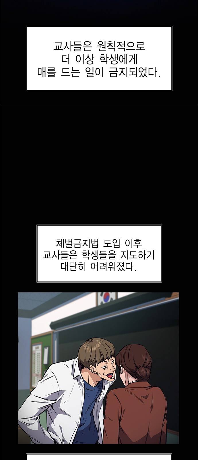 참교육 1화 2