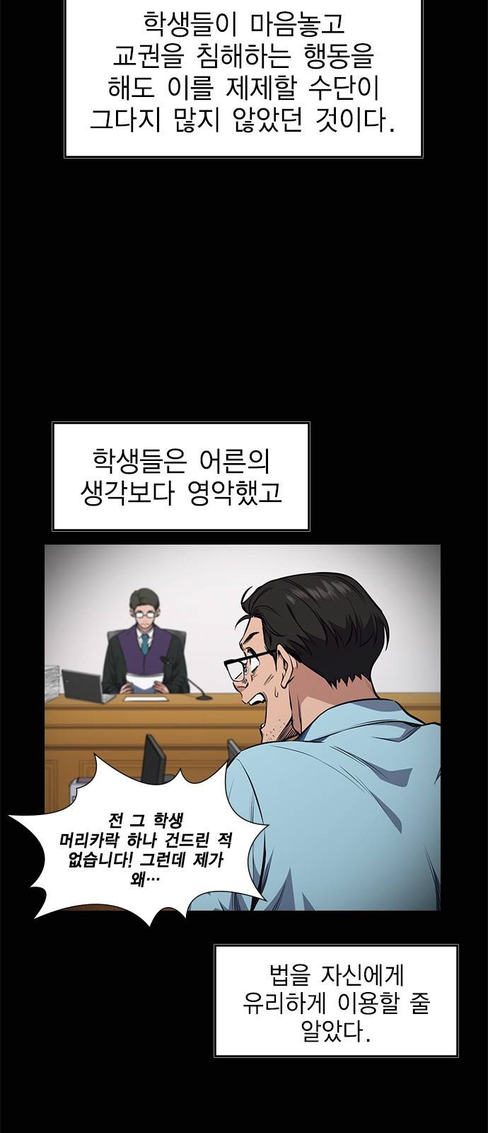 참교육 1화 3