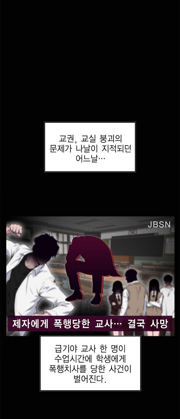 참교육 1화 5
