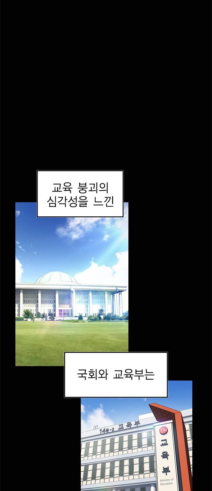 참교육 1화 6