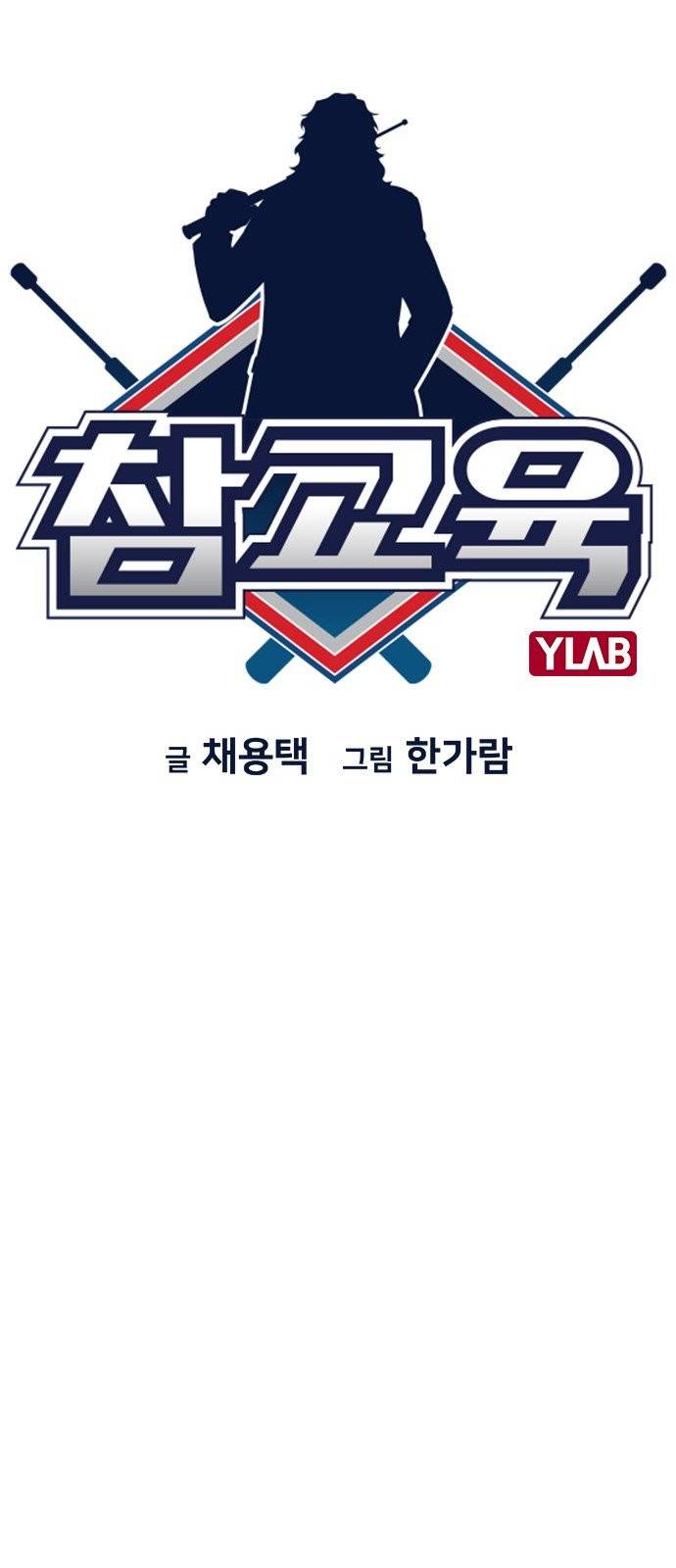 참교육 1화 12