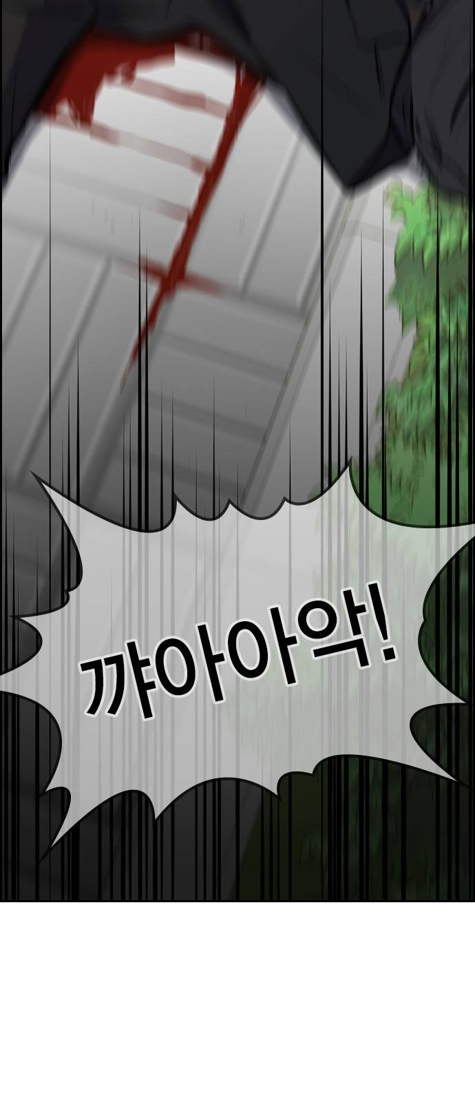 참교육 1화 16