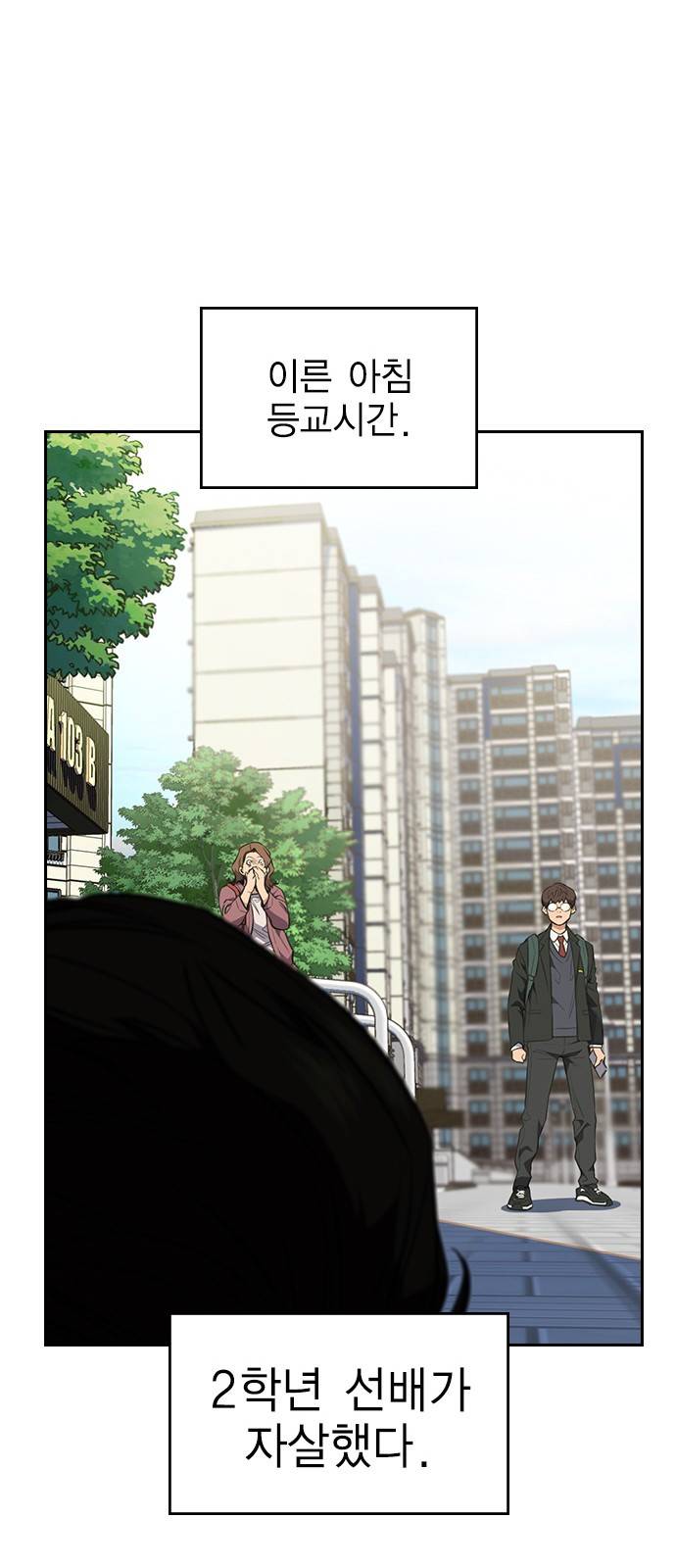 참교육 1화 17