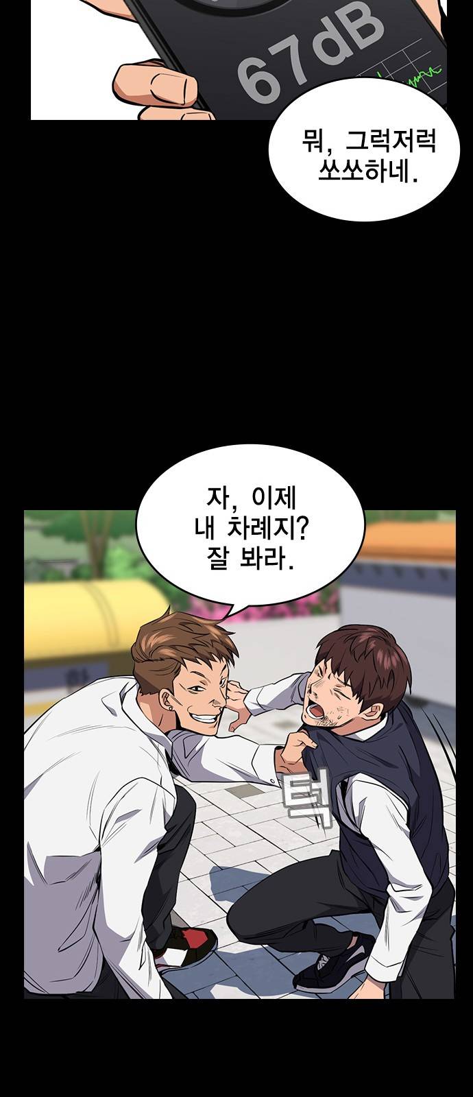 참교육 1화 26