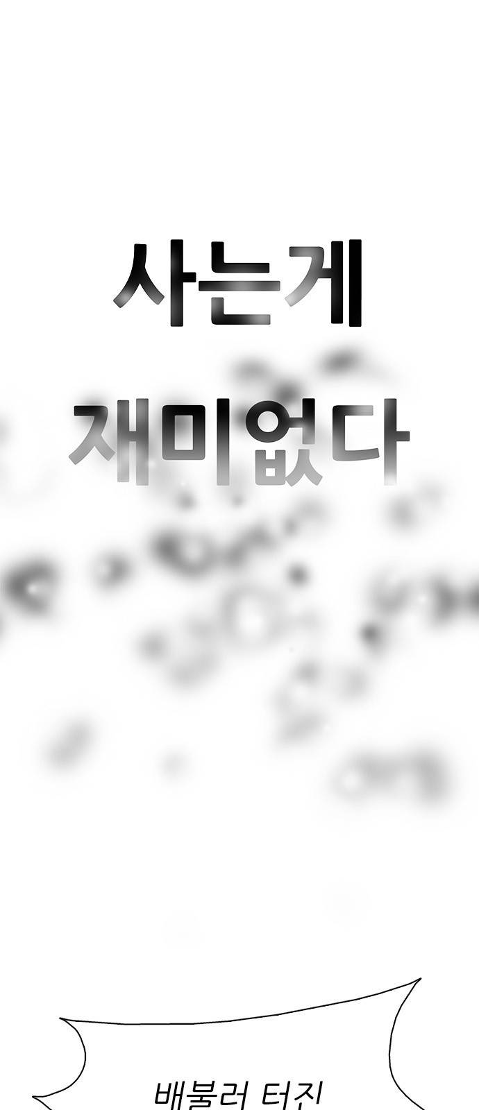 성인초딩 1화 1