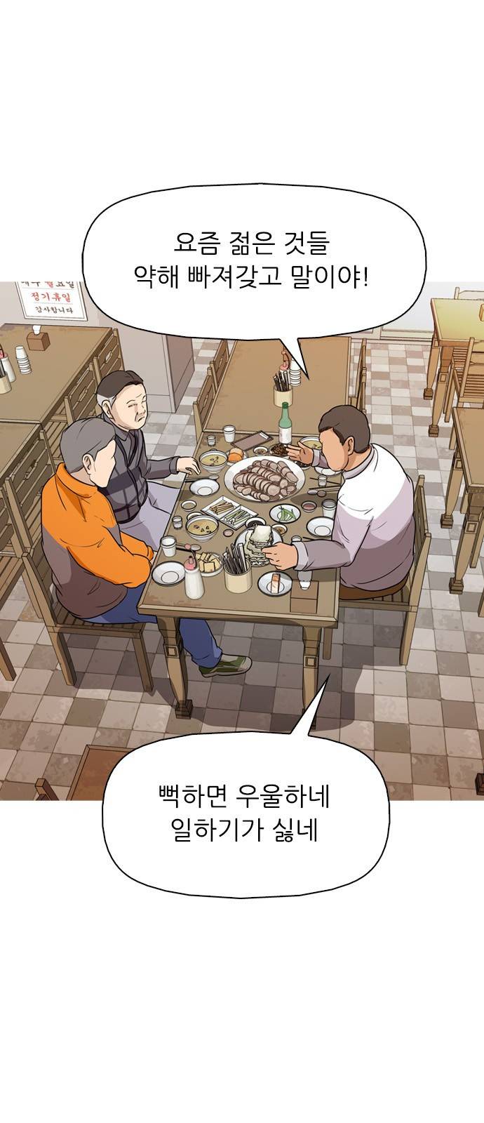 성인초딩 1화 3