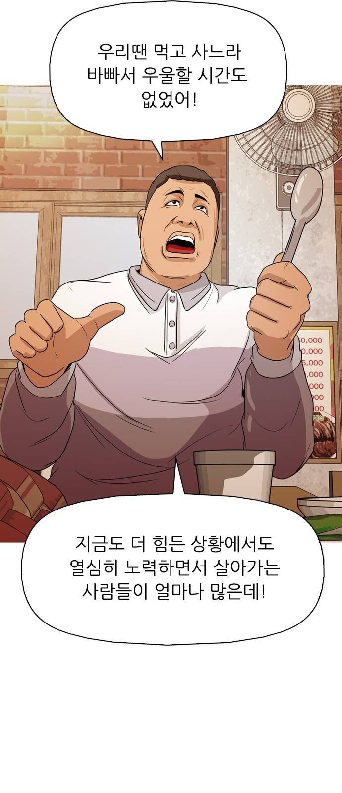 성인초딩 1화 4