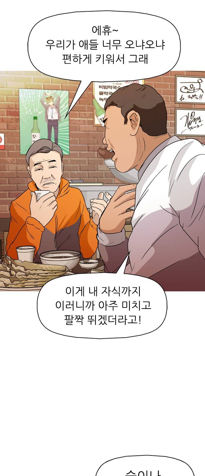 성인초딩 1화 5