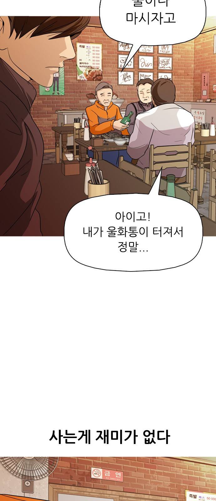 성인초딩 1화 6