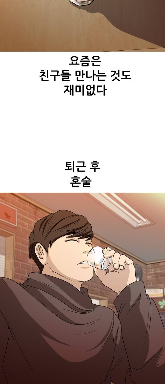 성인초딩 1화 9