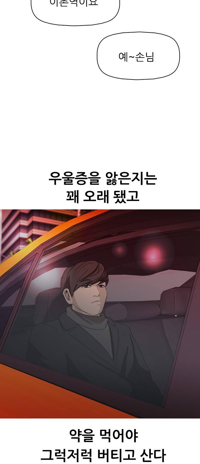 성인초딩 1화 13