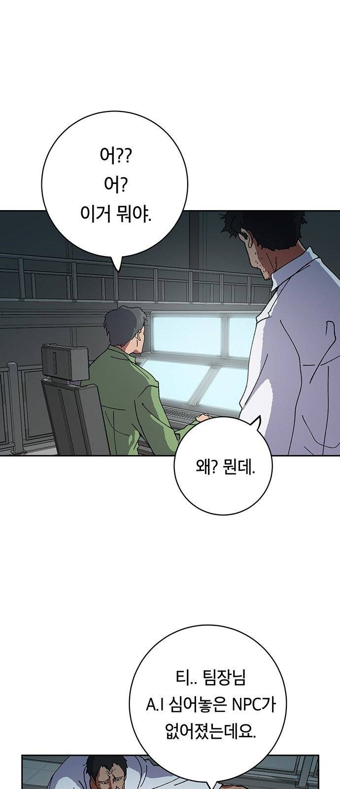 태백:튜토리얼 맨 2화 3