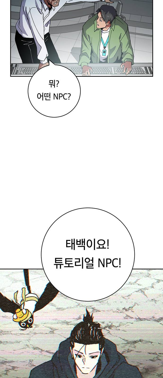 태백:튜토리얼 맨 2화 4