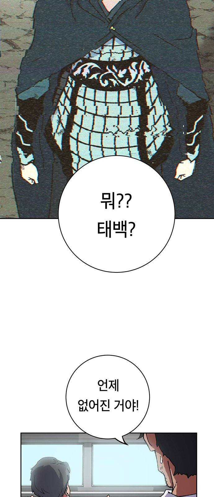 태백:튜토리얼 맨 2화 5