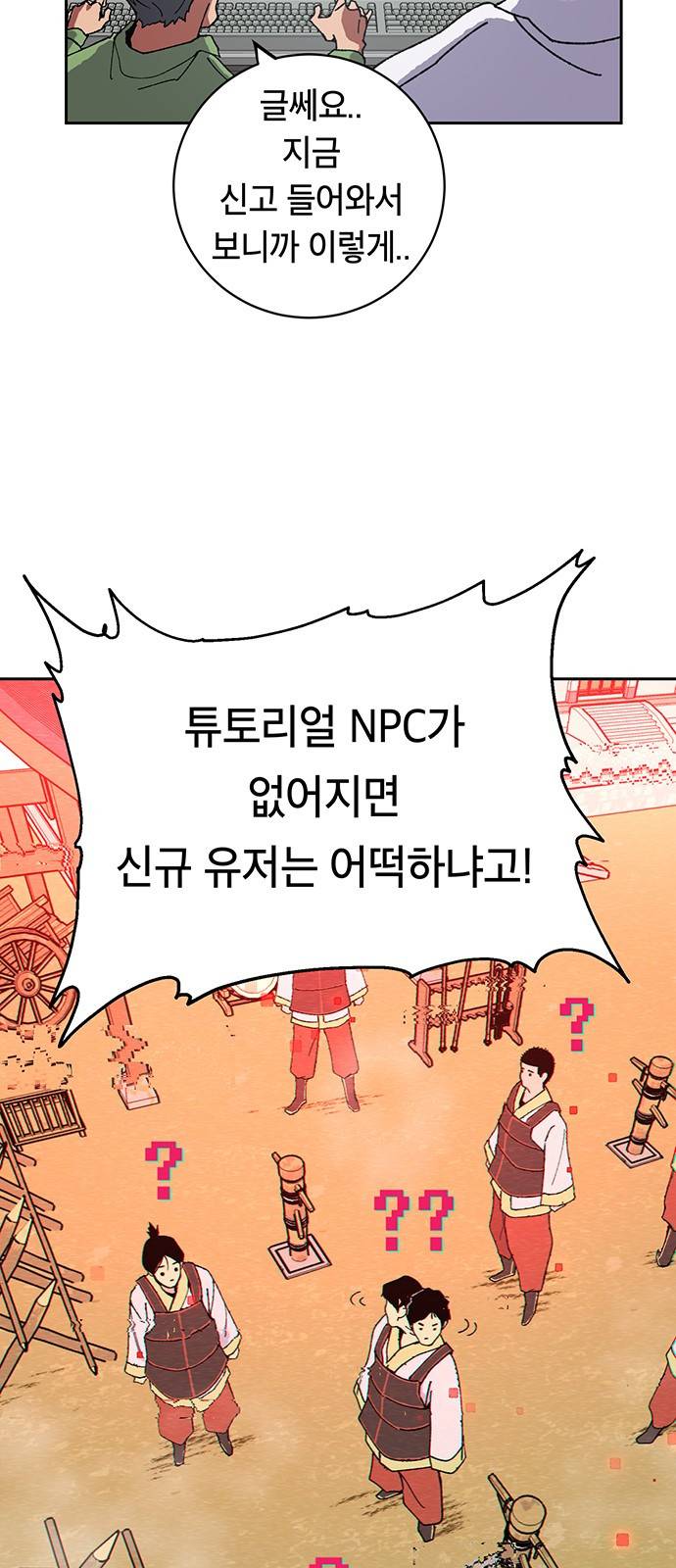태백:튜토리얼 맨 2화 6