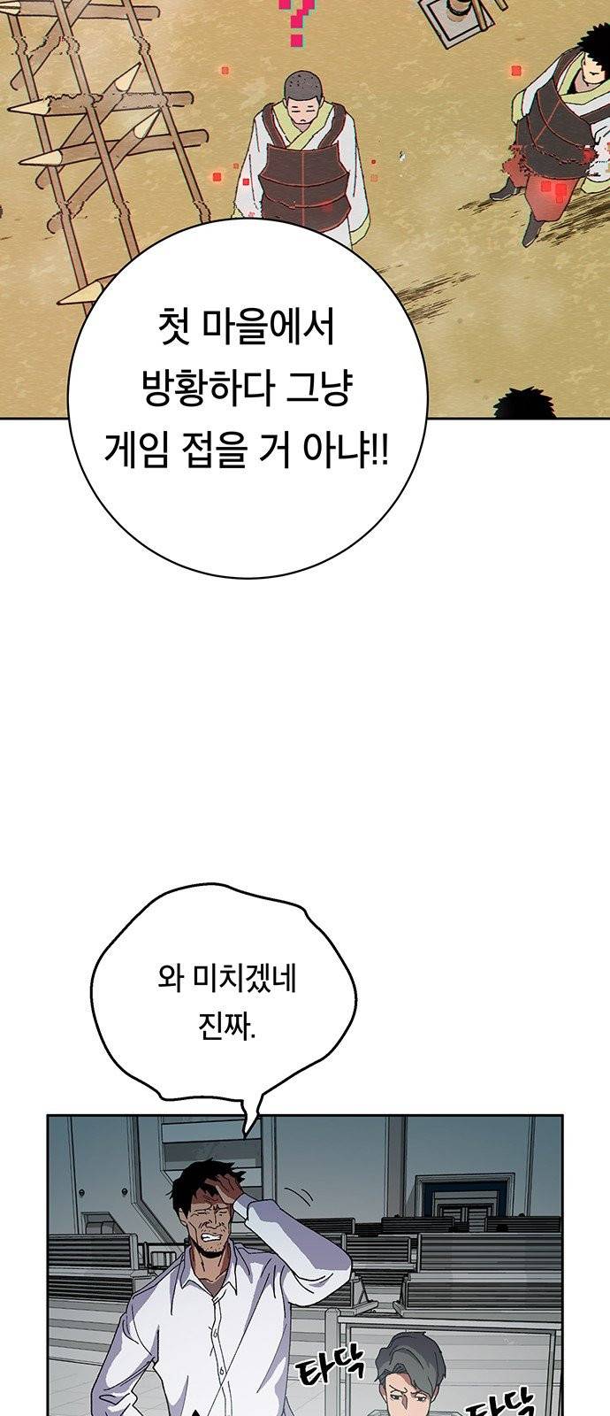 태백:튜토리얼 맨 2화 7