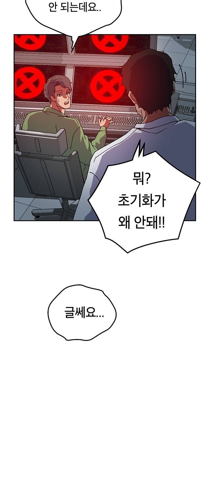 태백:튜토리얼 맨 2화 9