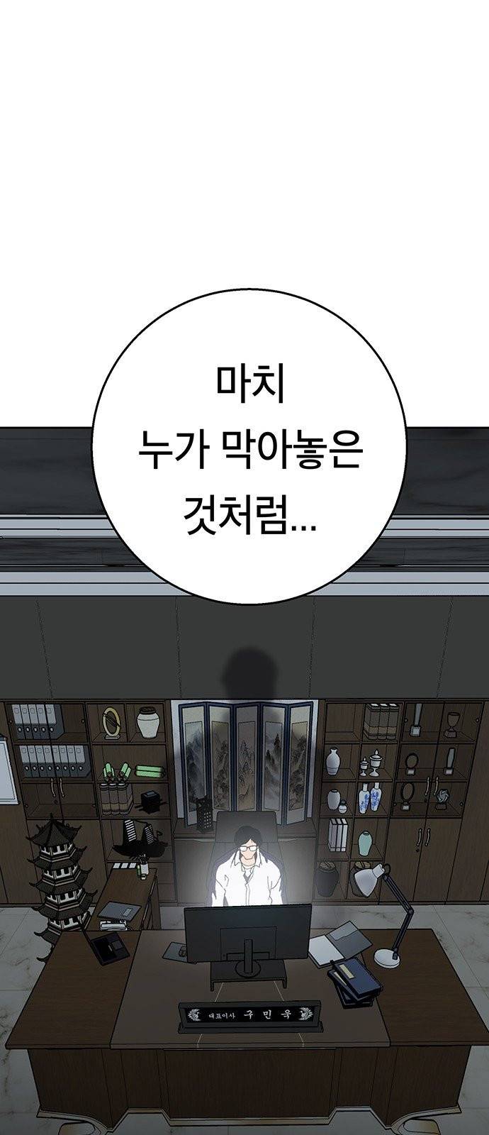 태백:튜토리얼 맨 2화 10