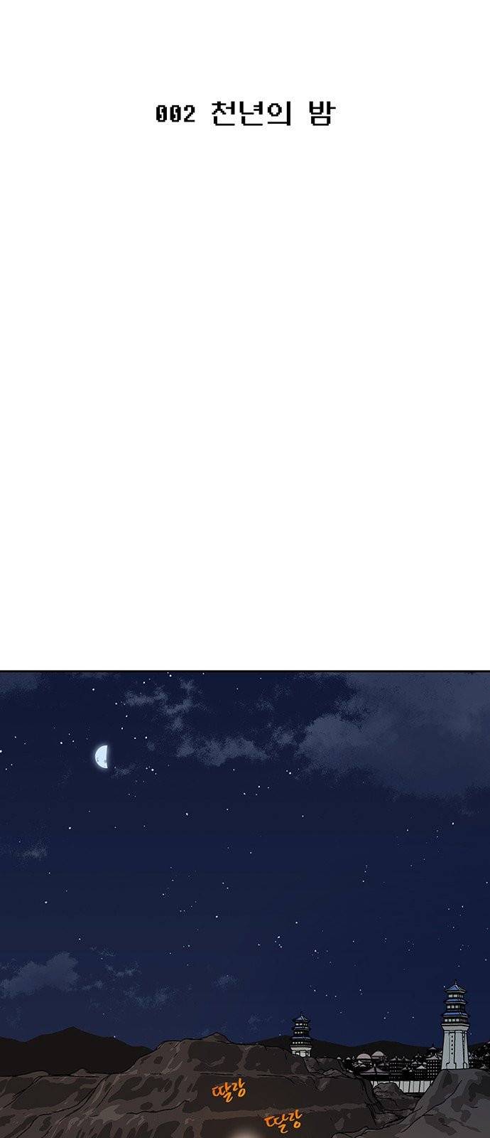 태백:튜토리얼 맨 2화 12