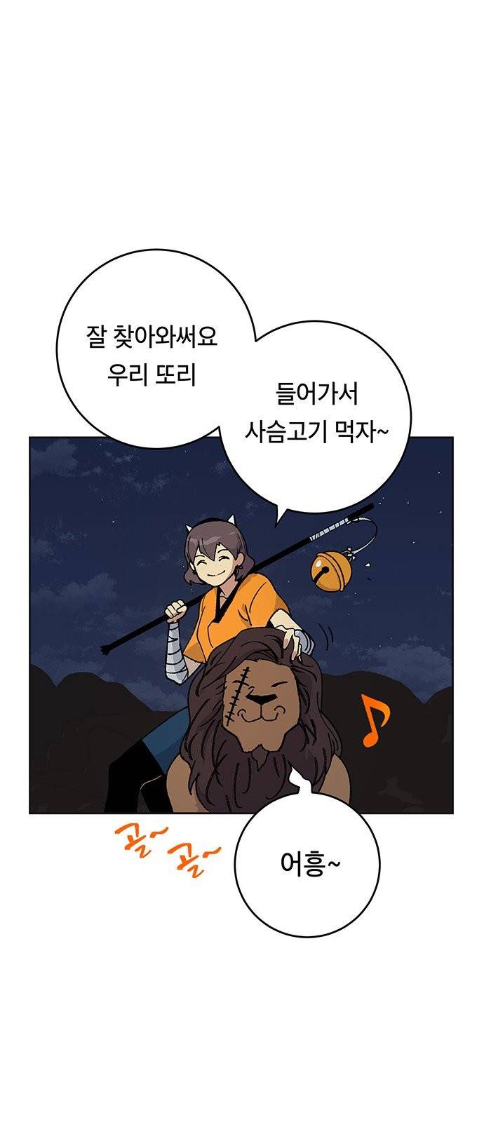 태백:튜토리얼 맨 2화 15