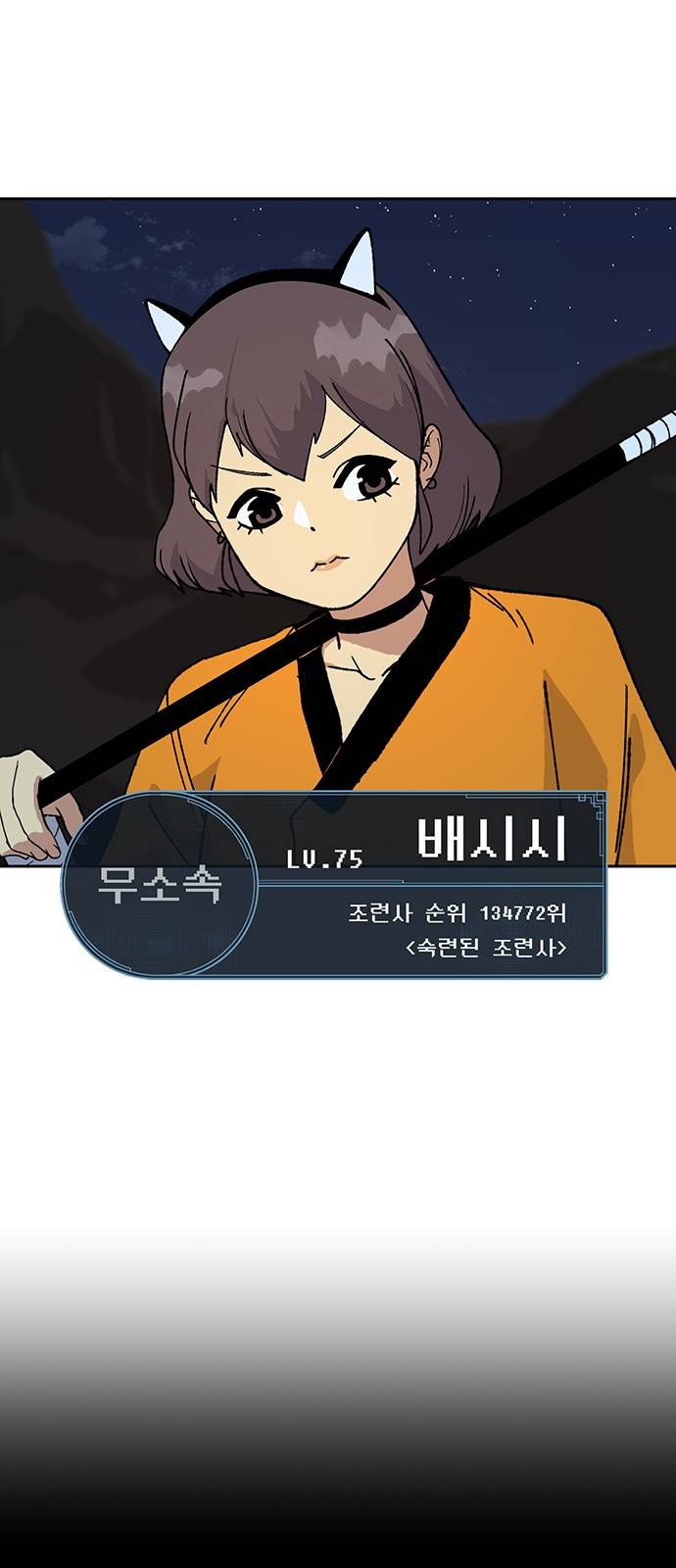 태백:튜토리얼 맨 2화 16