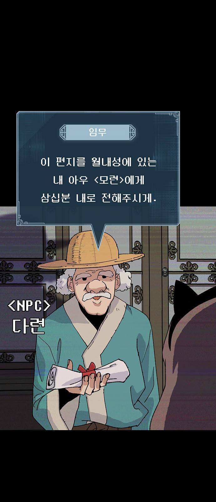 태백:튜토리얼 맨 2화 17
